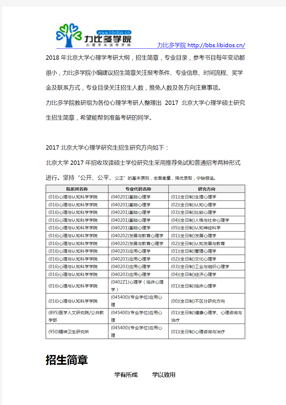 2018年北京大学心理学考研招生简章