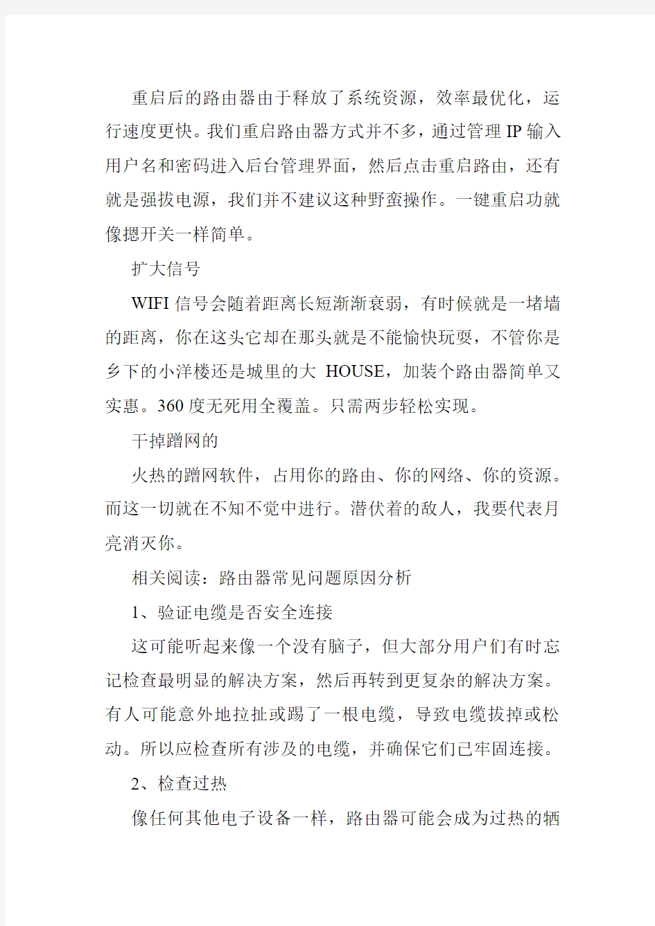 路由器用户名和密码都忘了怎么办.doc