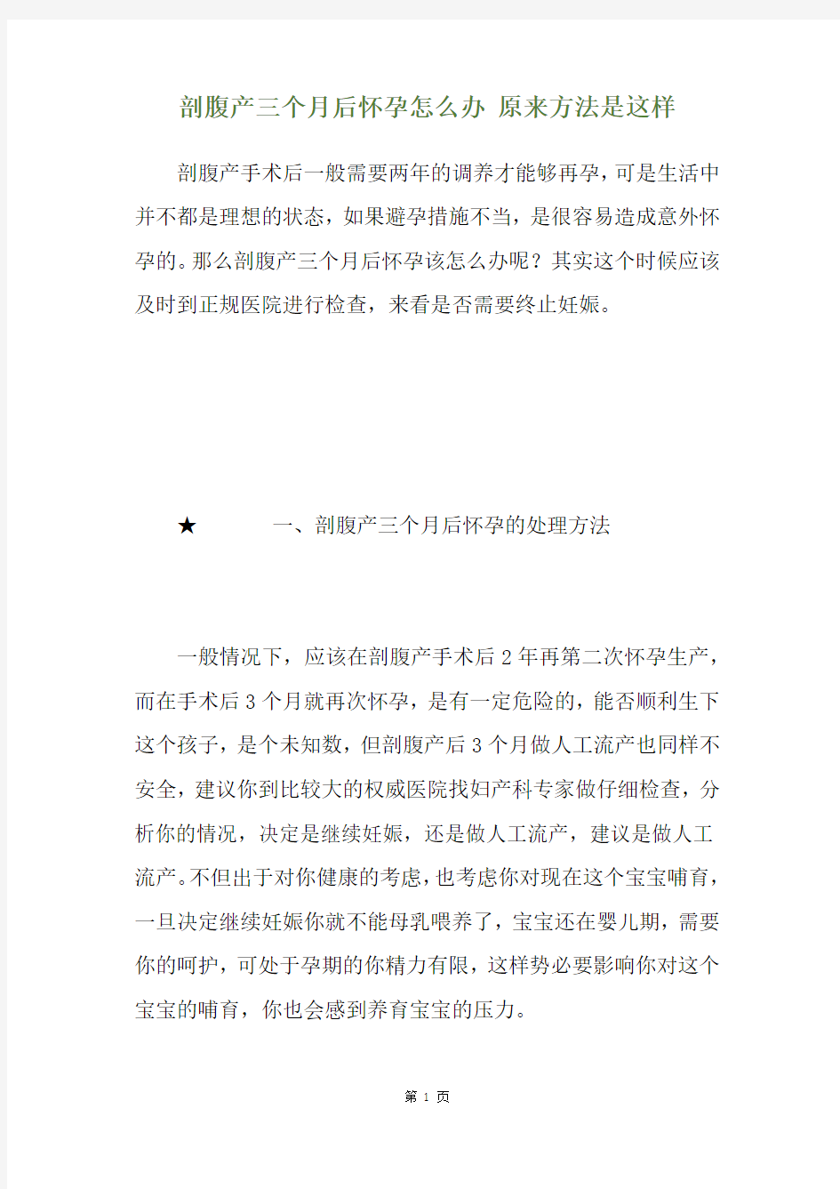 剖腹产三个月后怀孕怎么办 原来方法是这样