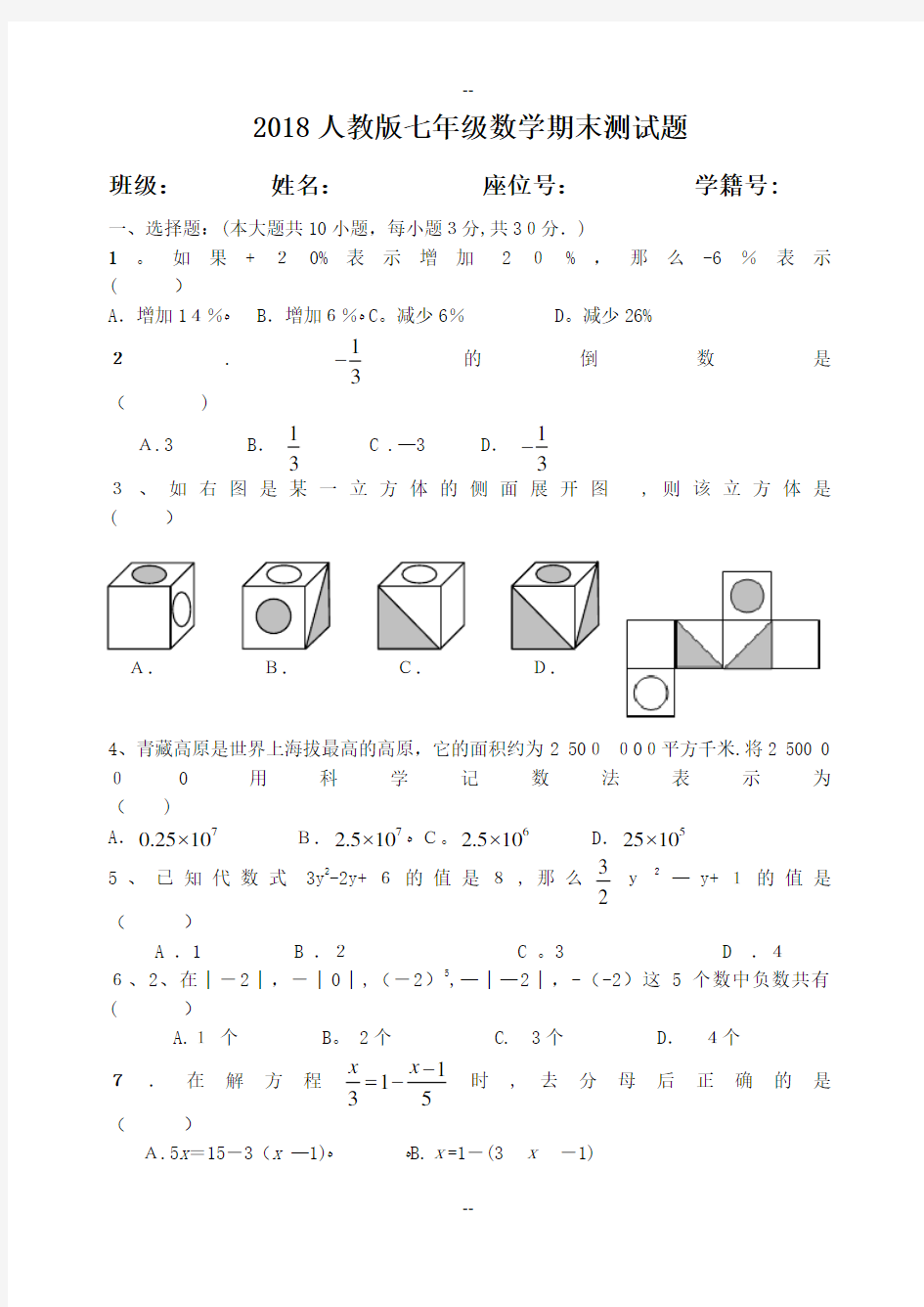 人教版七年级数学上册期末试卷及答案