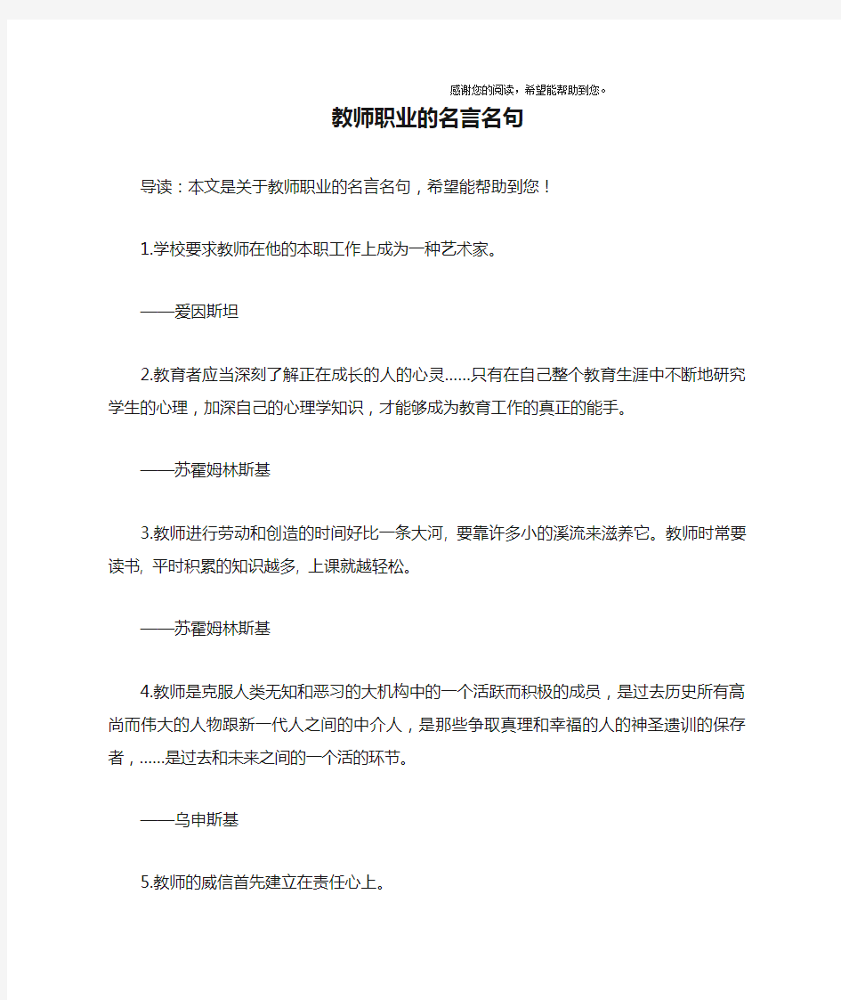 教师职业的名言名句