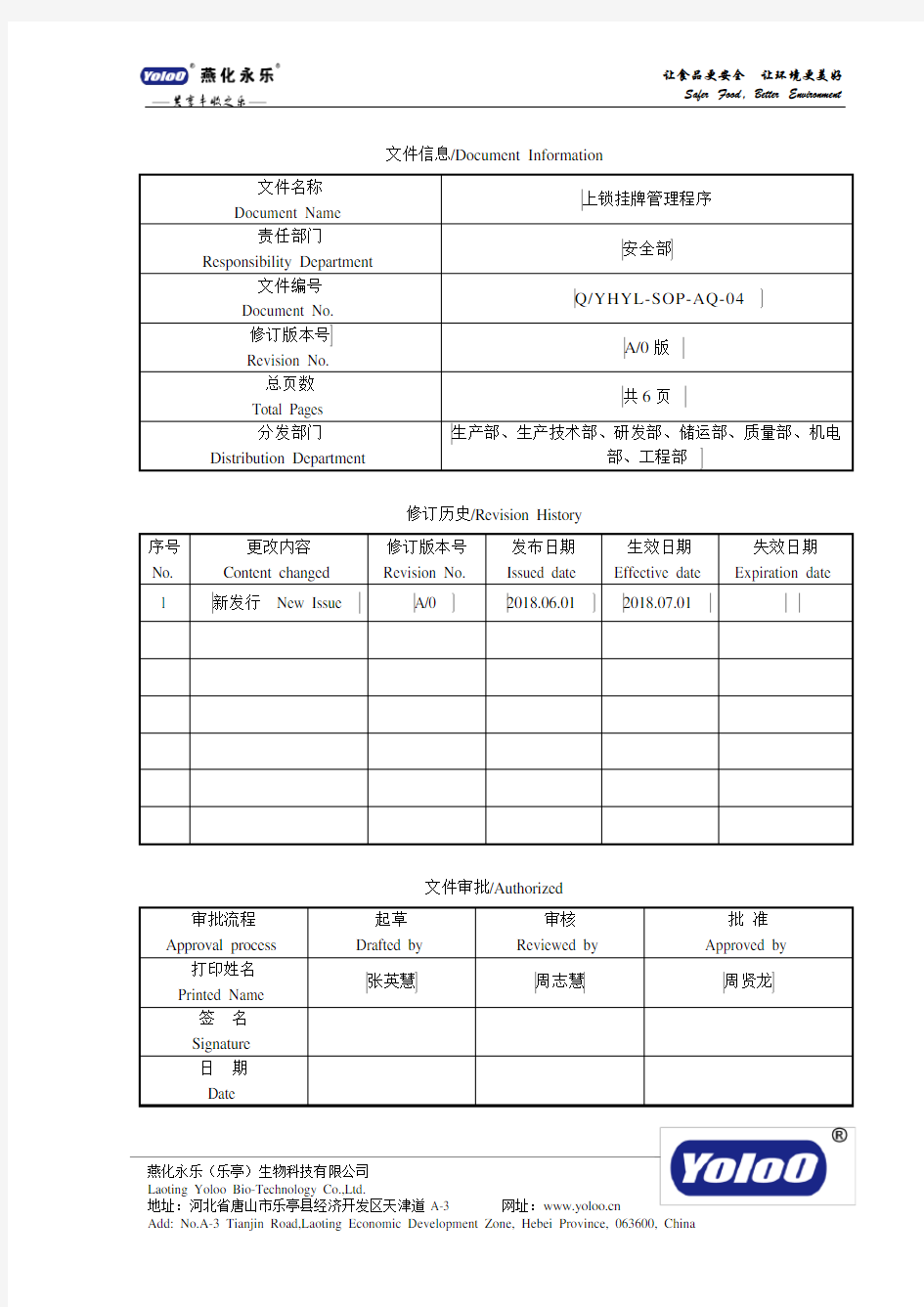 上锁挂牌管理程序