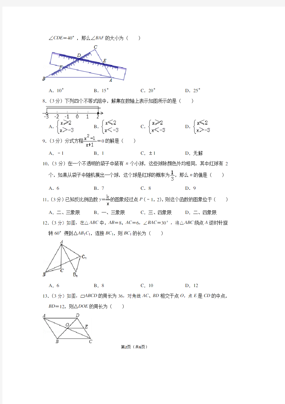 2018年海南省中考数学试卷