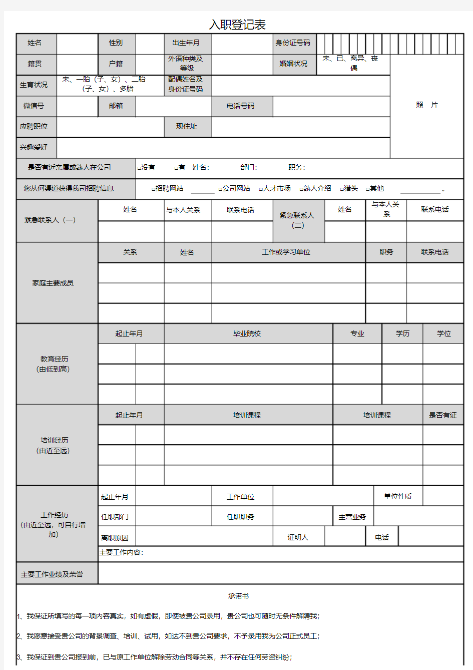 员工入职登记表Excel模板(推荐)