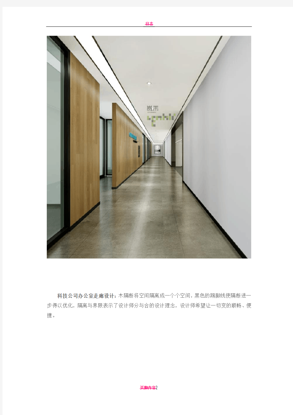 杭州办公室装修设计方案