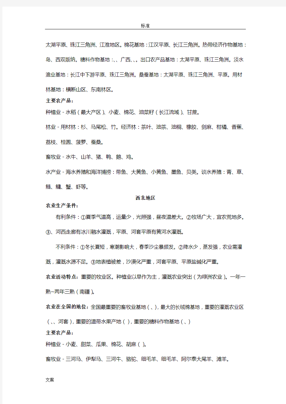 中国地理复习笔记归纳总结材料(特细)