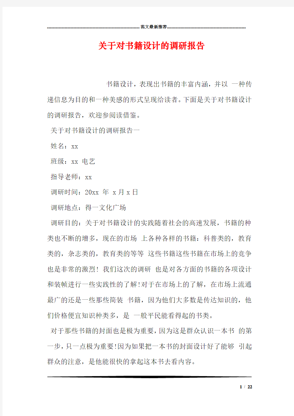 关于对书籍设计的调研报告