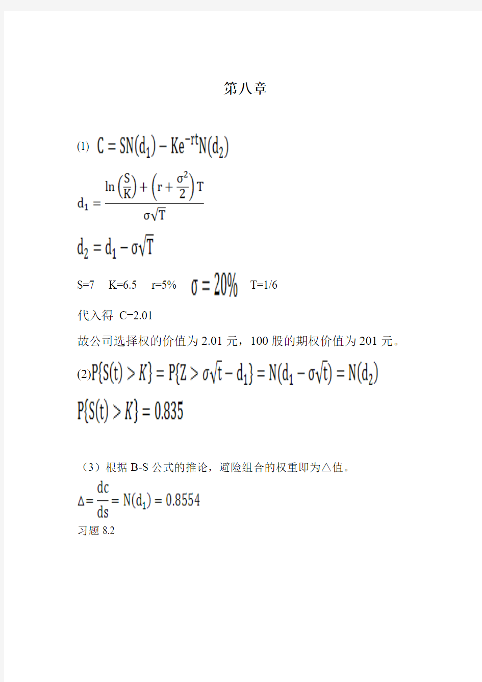 固定收益证券 姚长辉 第八章作业答案