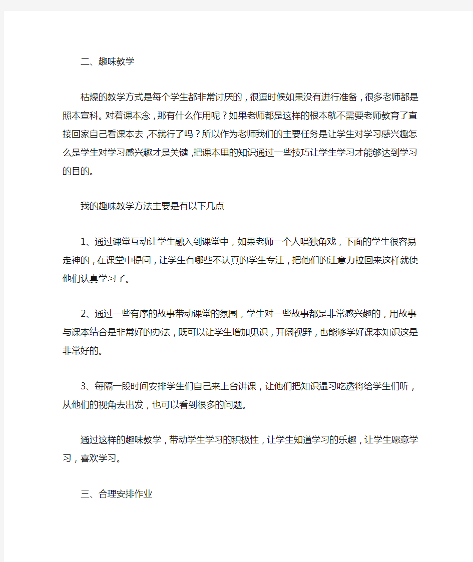 四年级教师教学工作计划