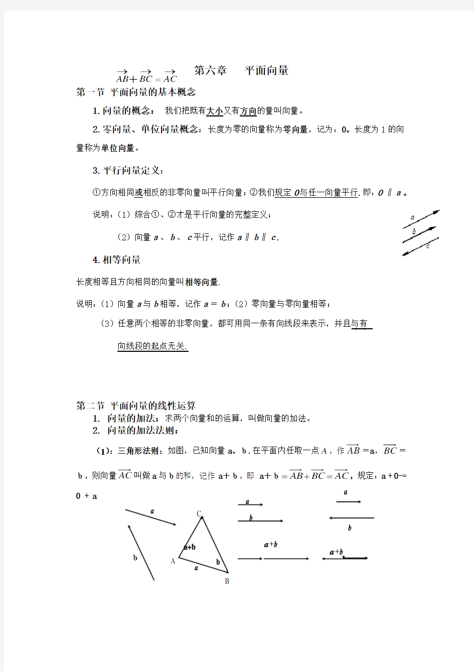 高职高考数学课程平面向量复习