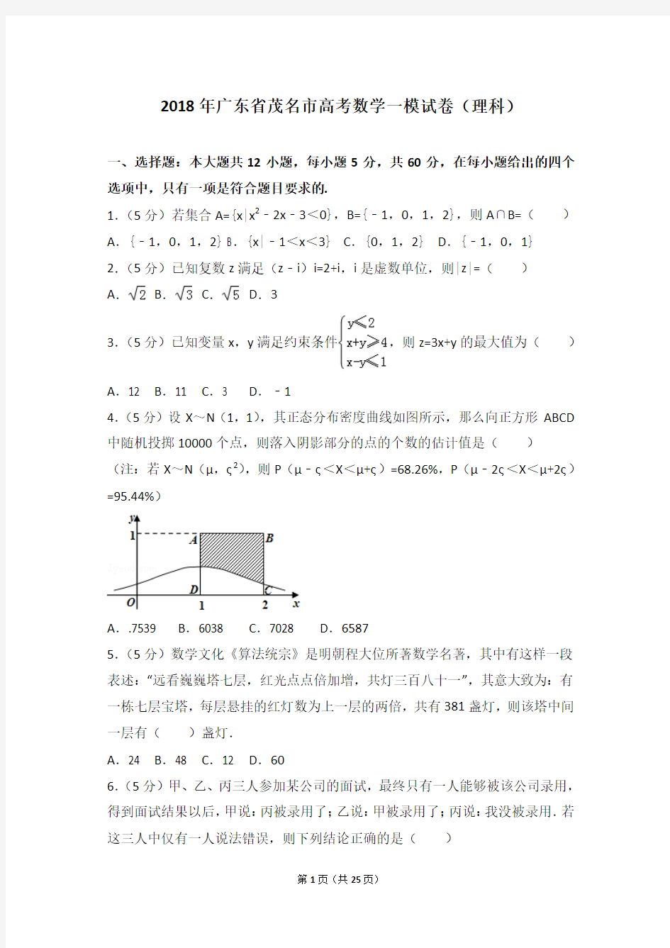 2018年广东省茂名市高考数学一模试卷(理科)