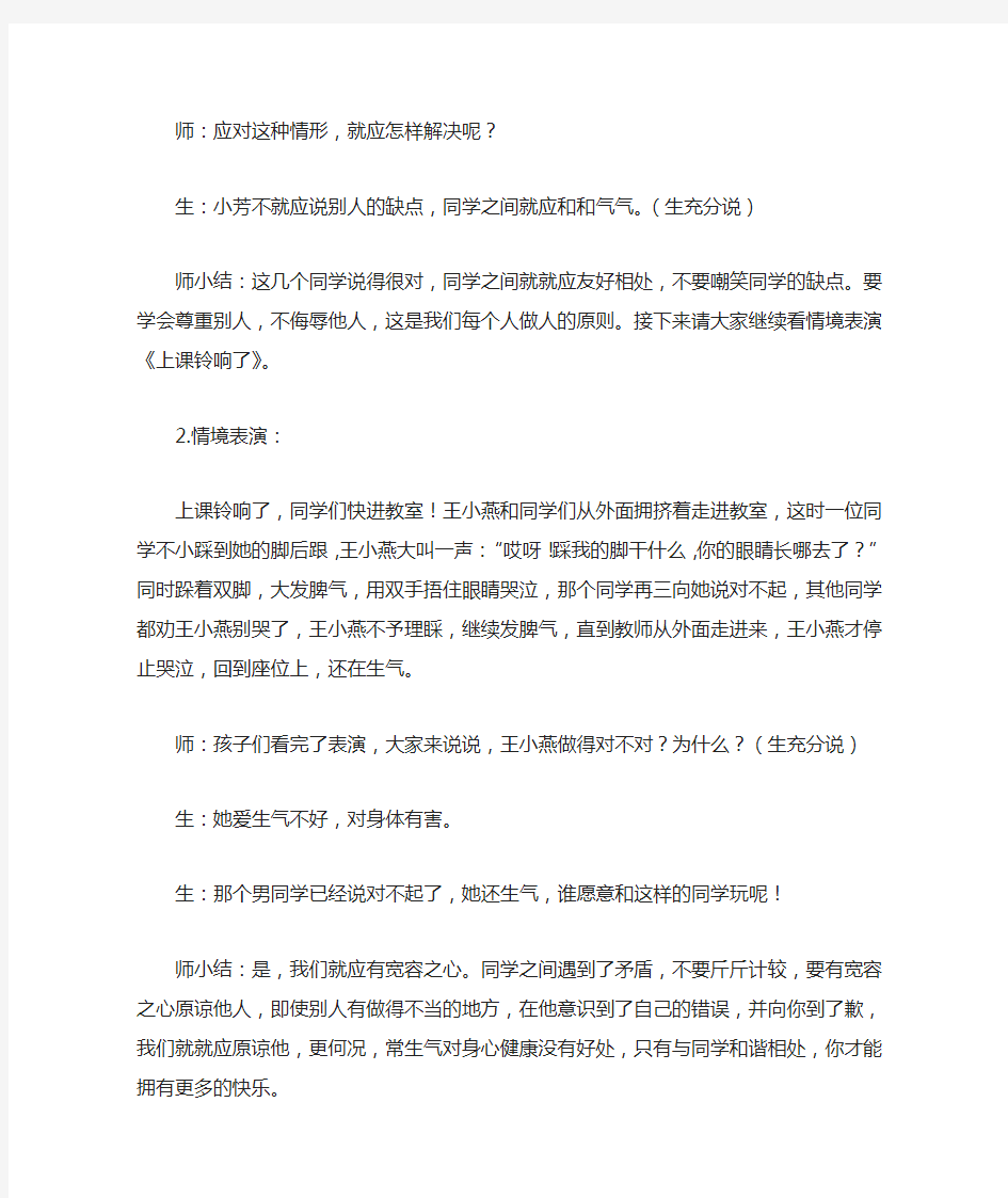 心理健康教育主题班会教案