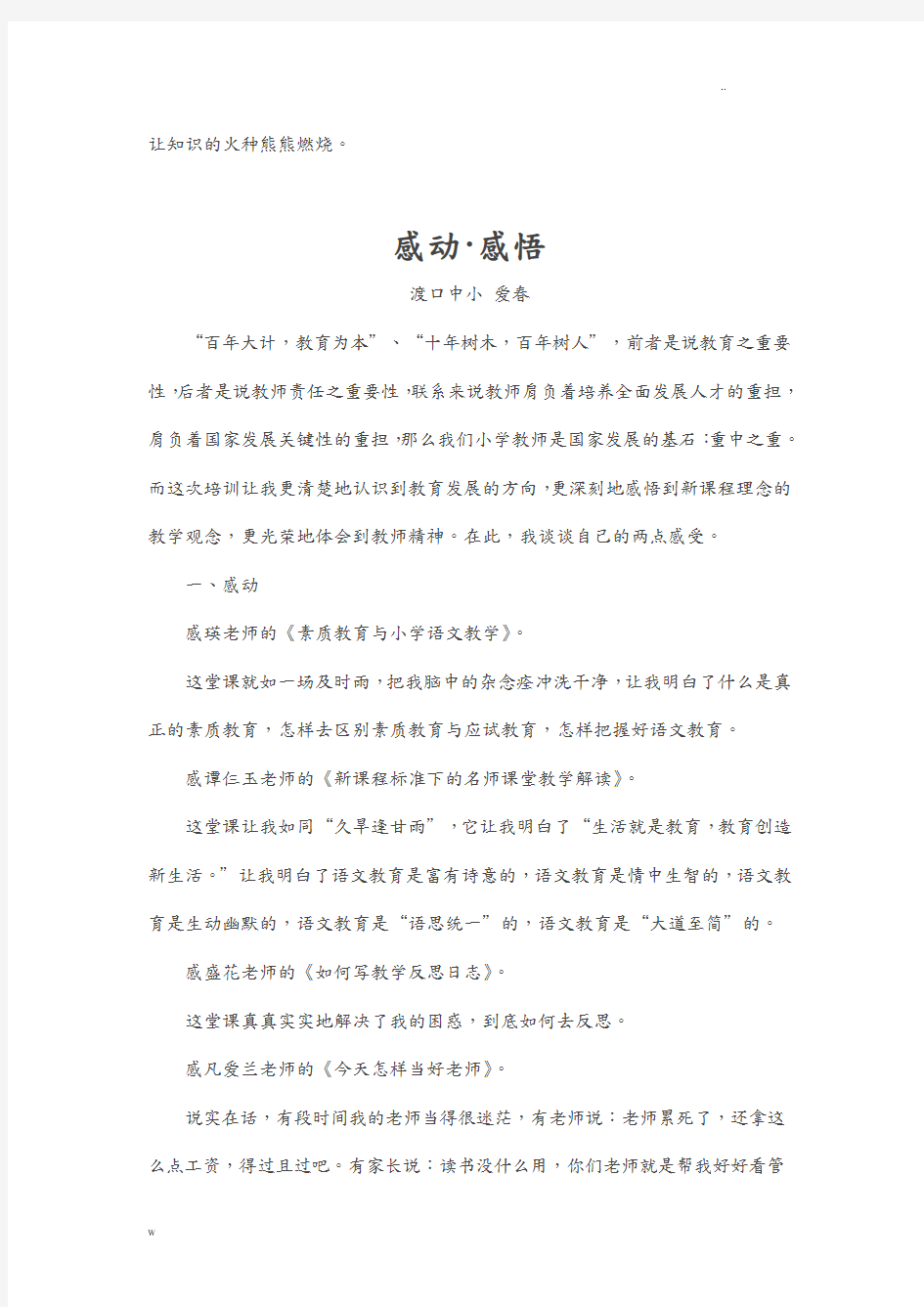 教师继续教育培训心得体会