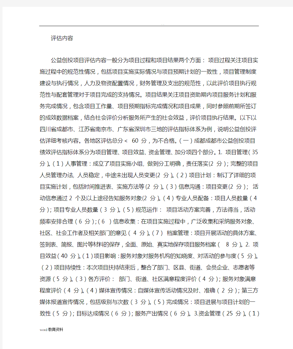 公益创投实践(三)公益创投项目的评估管理