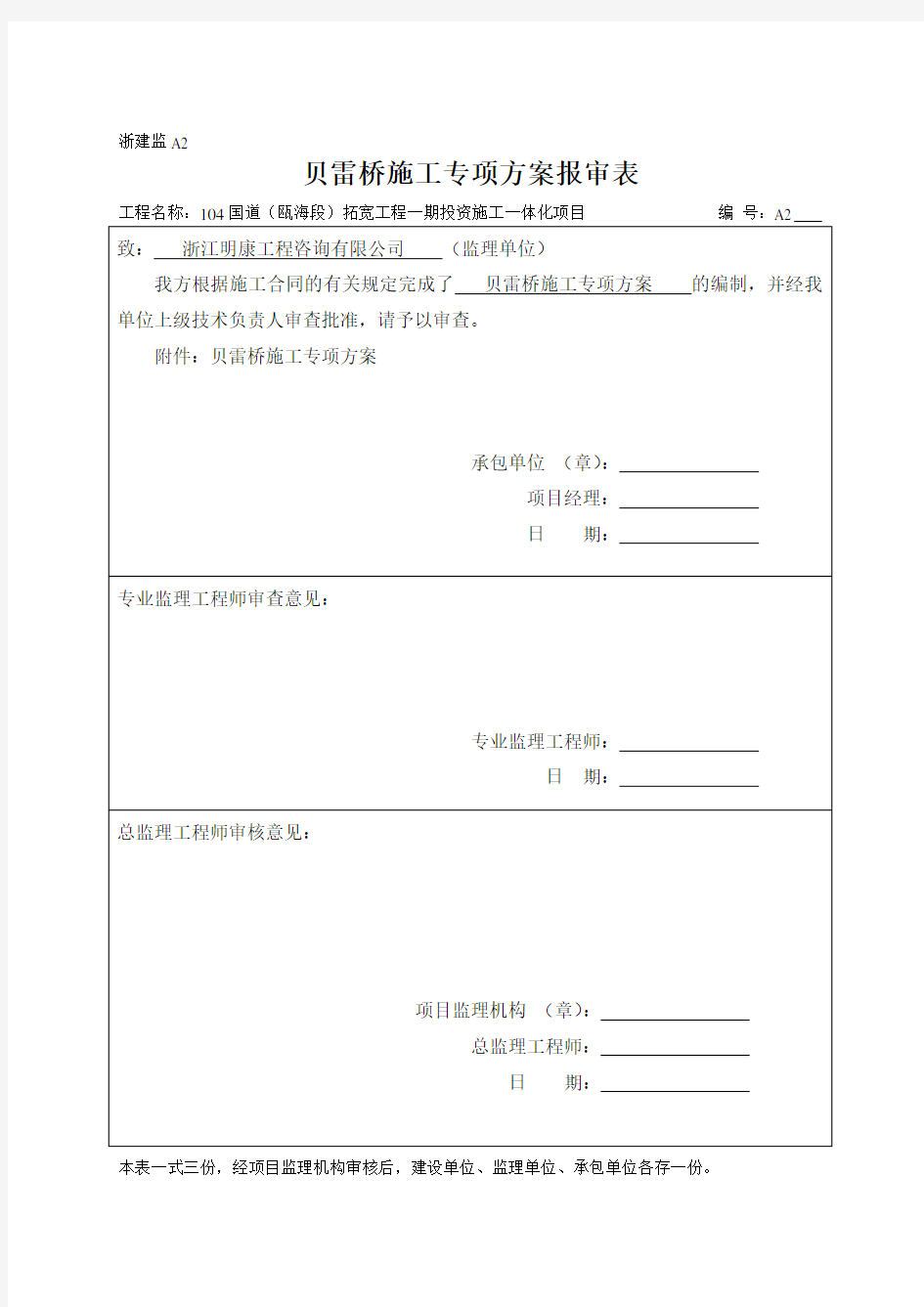 贝雷桥施工专项方案