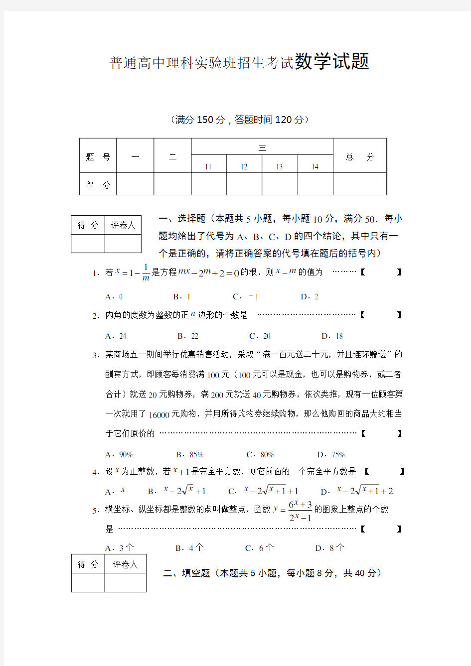 普通高中理科实验班招生考试数学试题