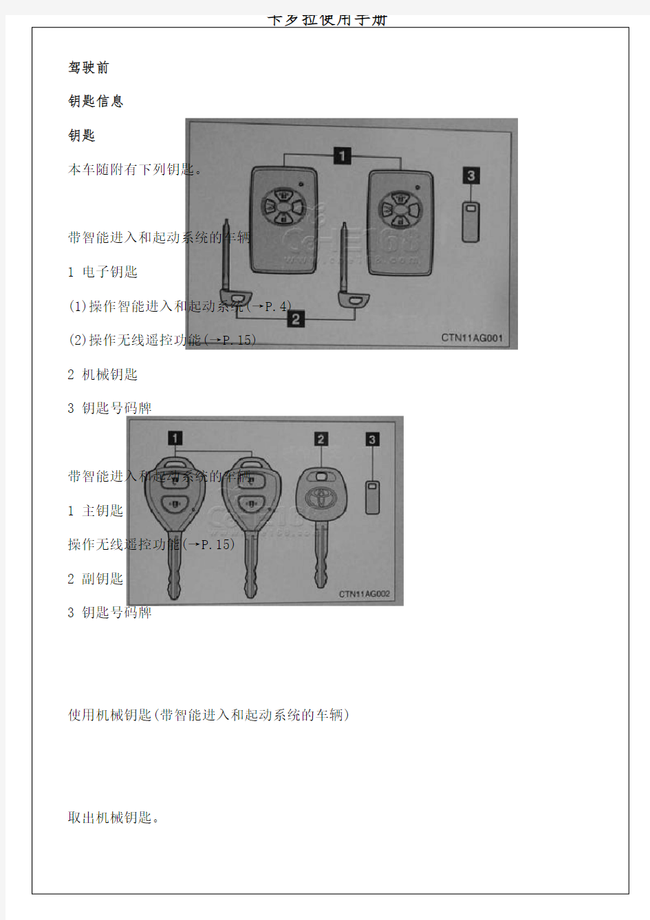 款卡罗拉使用手册