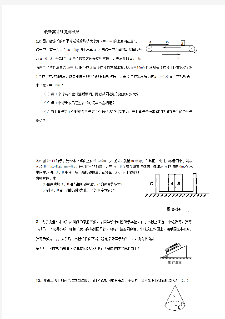 10高中物理竞赛题精选