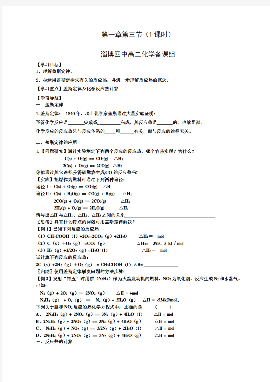 高中化学选修学案教案