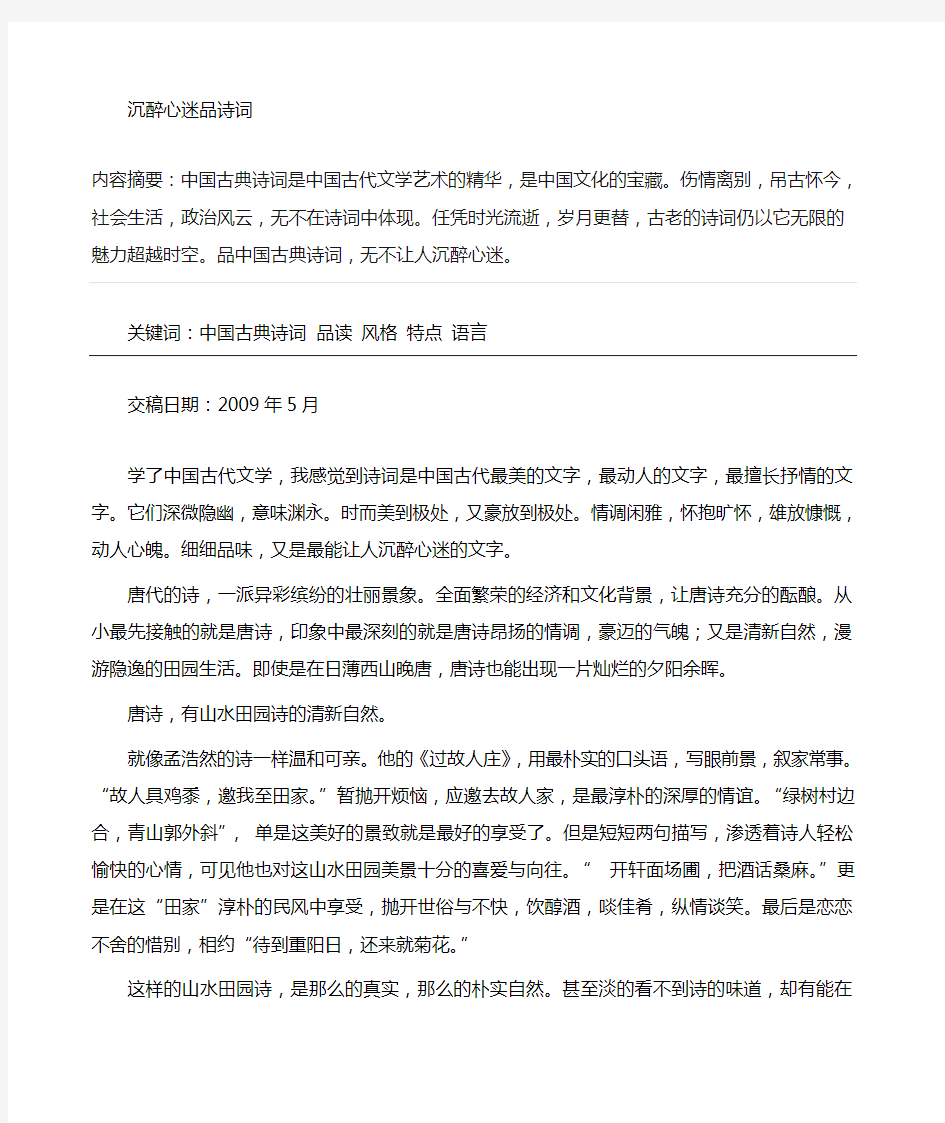 中国古典诗词魅力 可以抄的论文~绝对 首发 