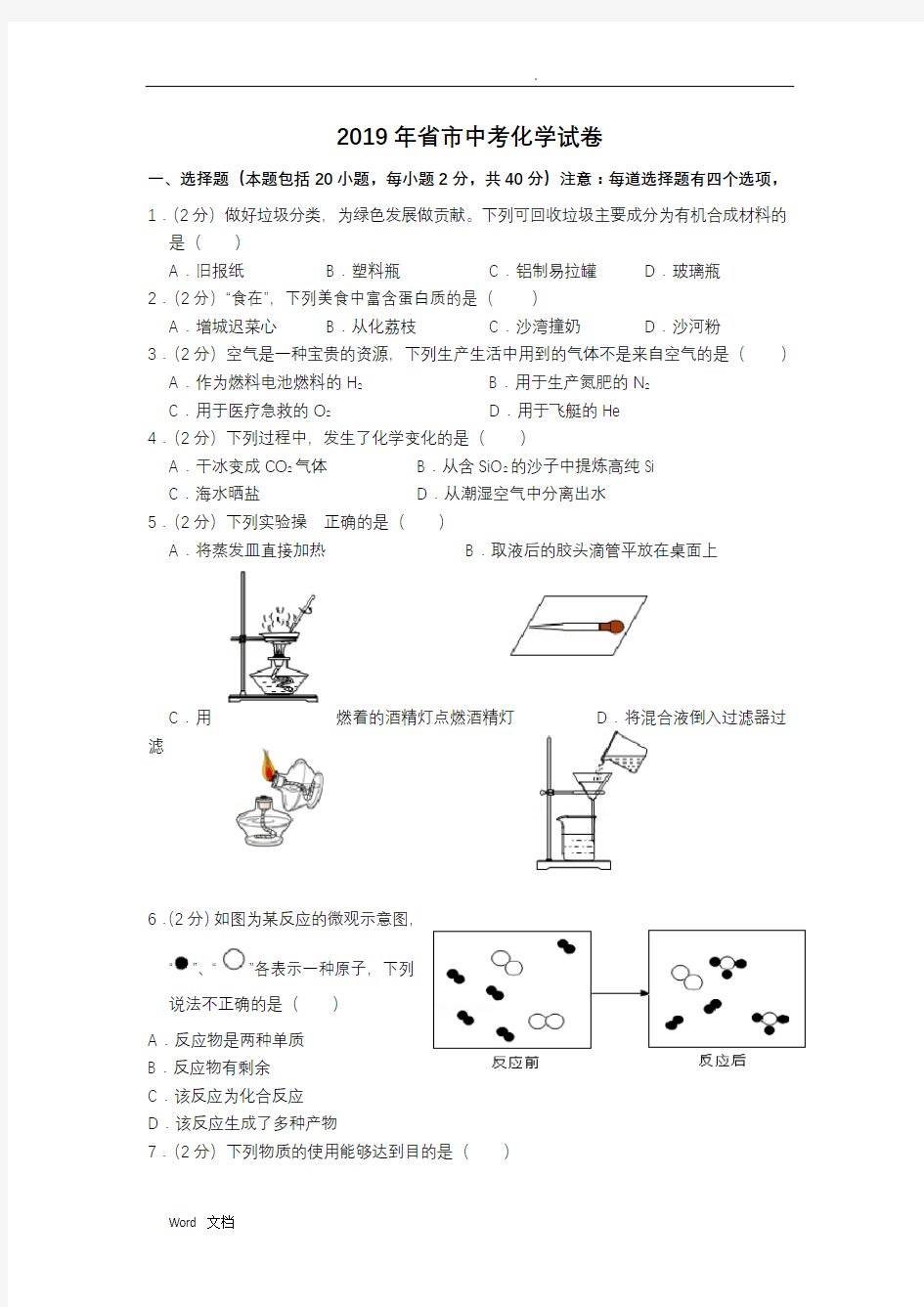 2019广州中考化学试题