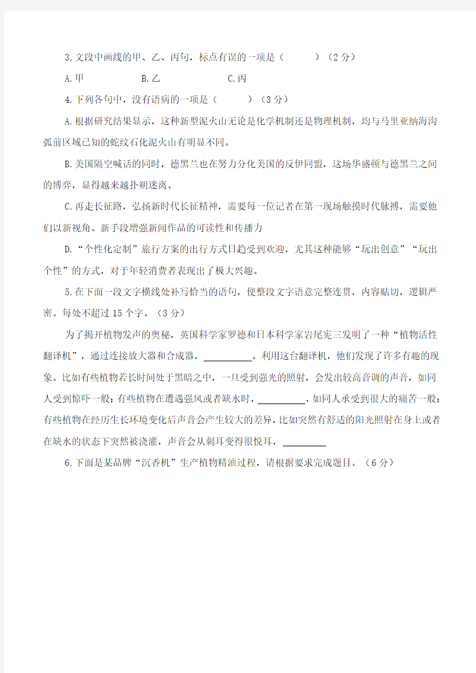 浙江省名校新高考研究联盟2020届第一次联考语文试卷及答案