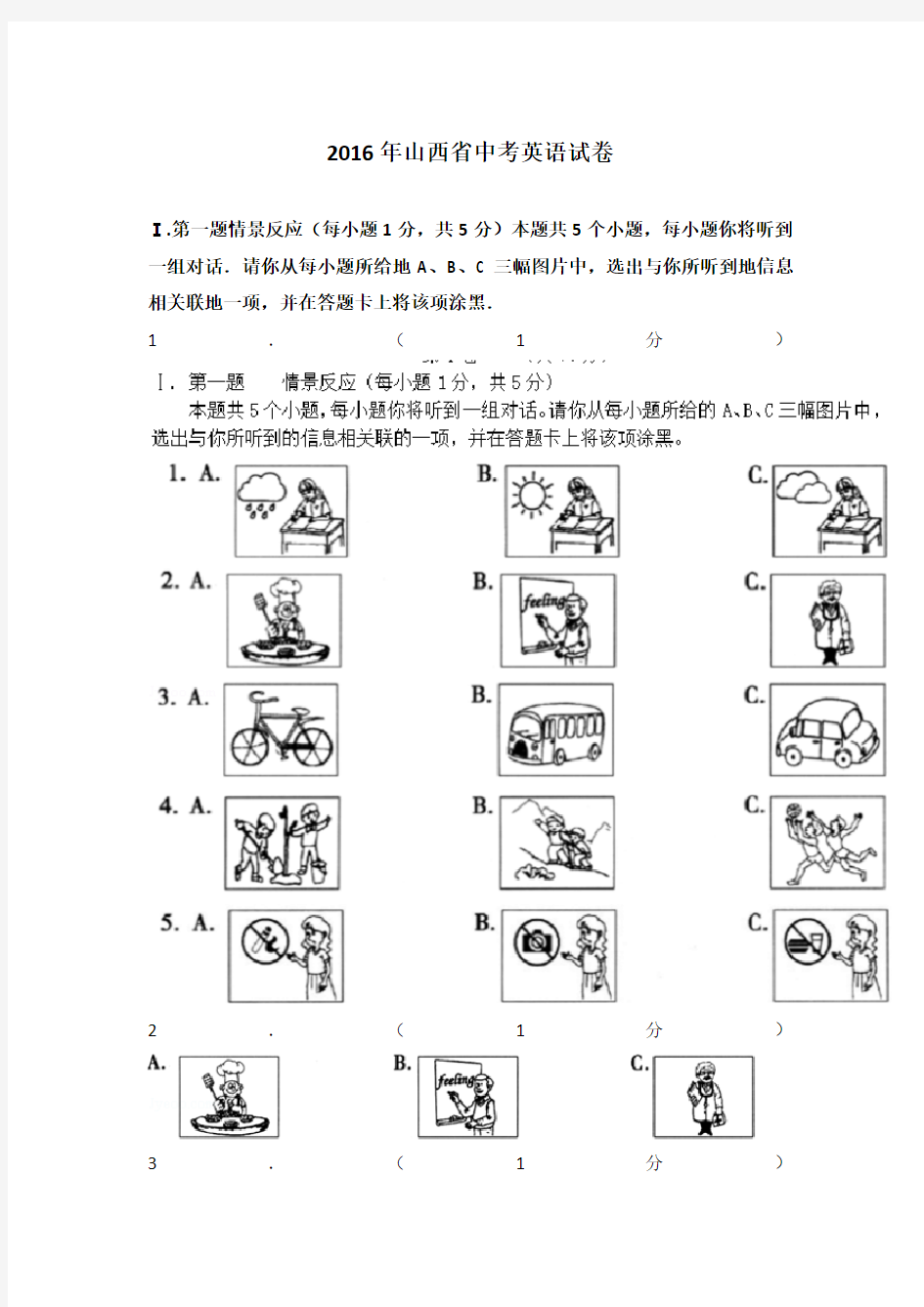 2016年山西省中考英语试卷和参考答案