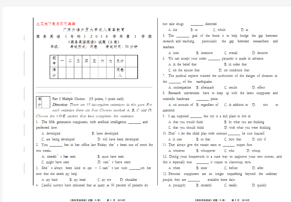 《商务英语阅读》期末考试试卷-A卷(完整资料).doc