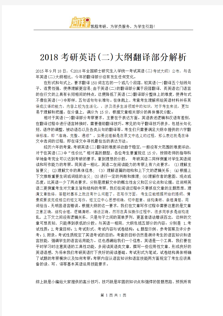 2018考研英语(二)大纲翻译部分解析