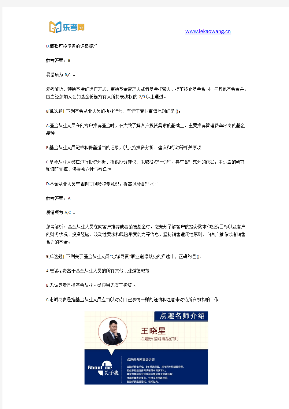 2018-2019基金从业资格考试《基金法律法规》押题2(乐考网)