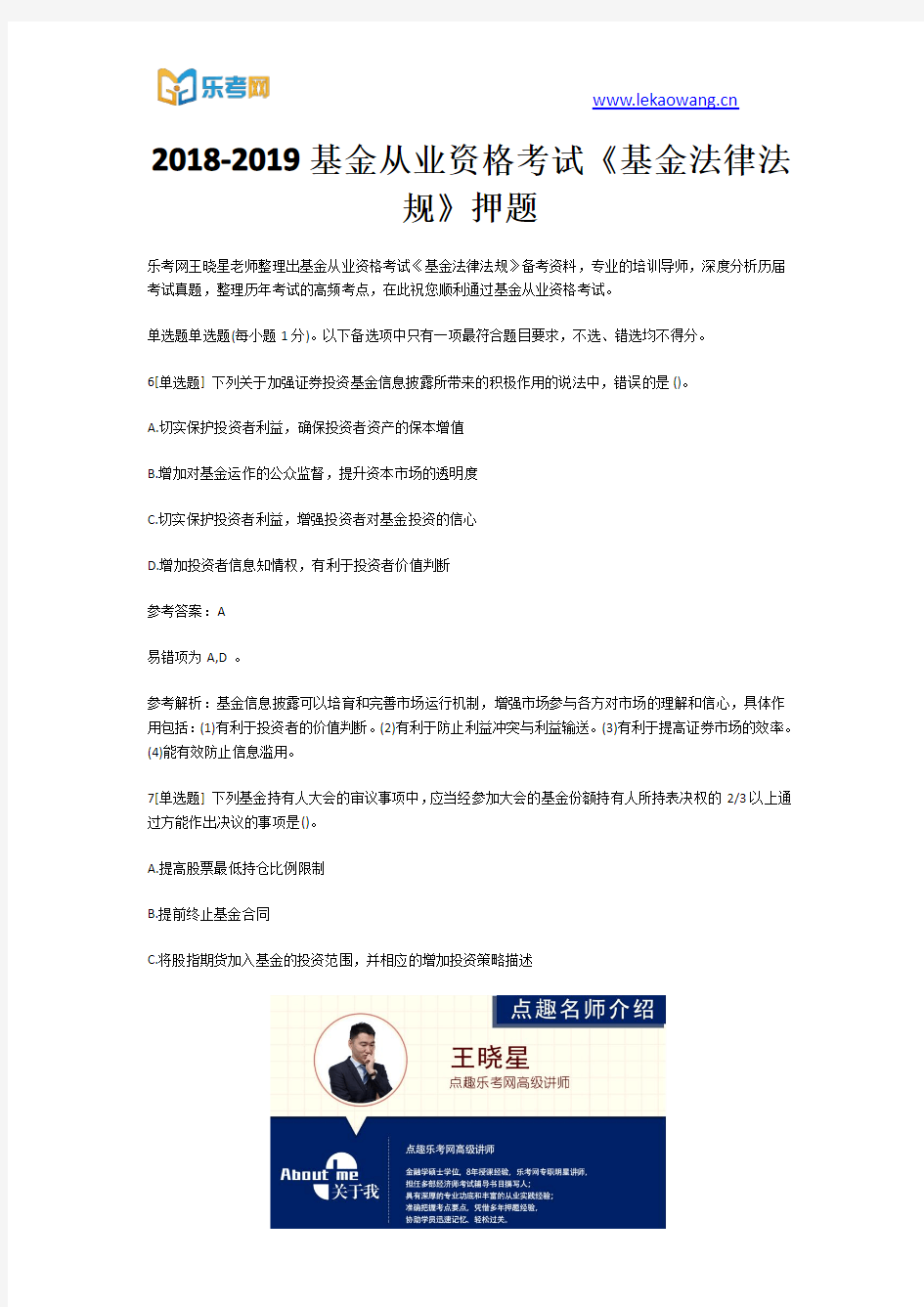 2018-2019基金从业资格考试《基金法律法规》押题2(乐考网)