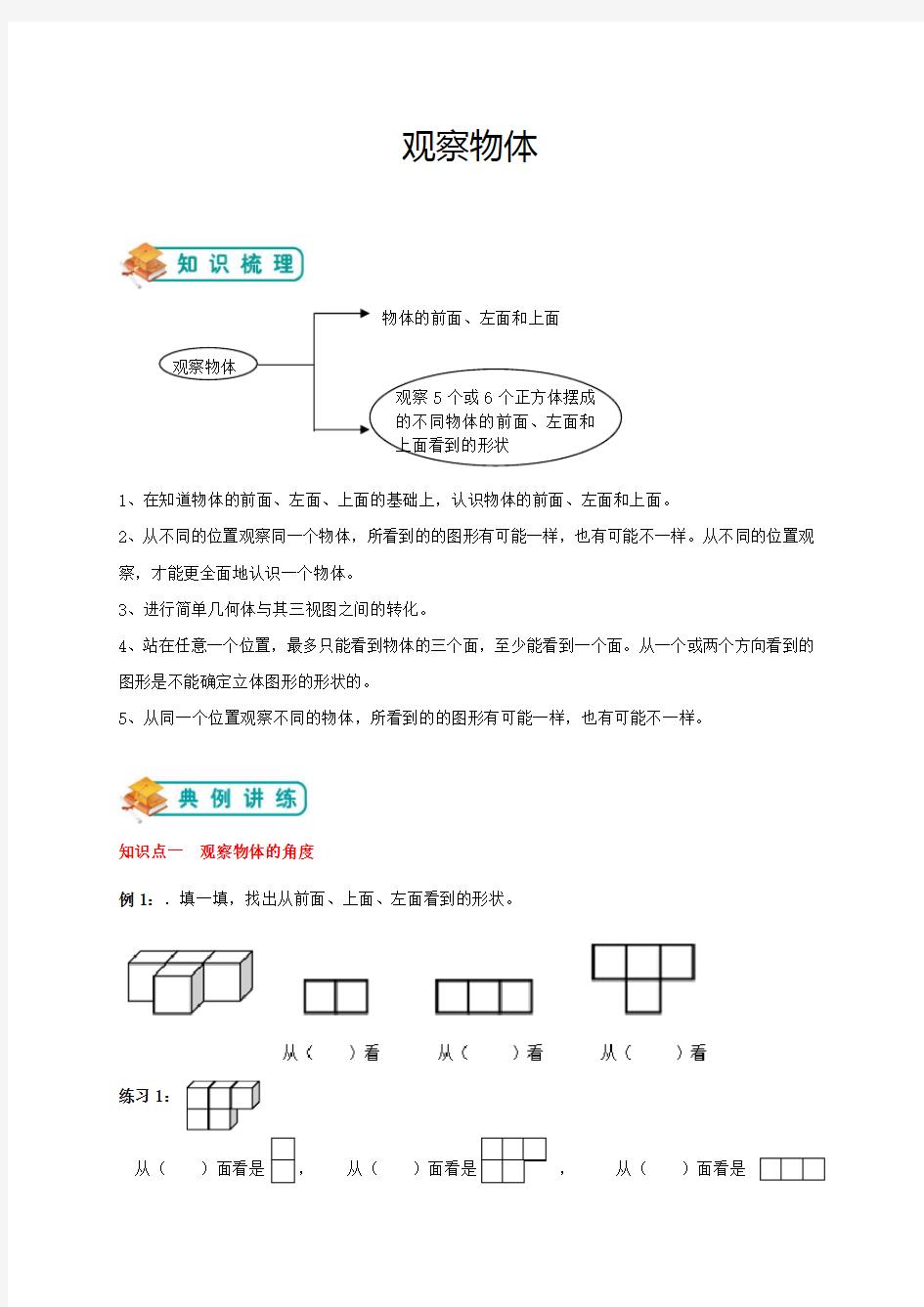 四年级下册数学试题-观察物体(含答案)人教版