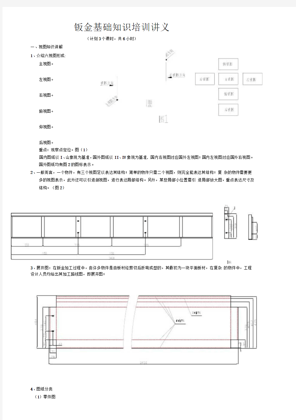 钣金基础知识培训讲义