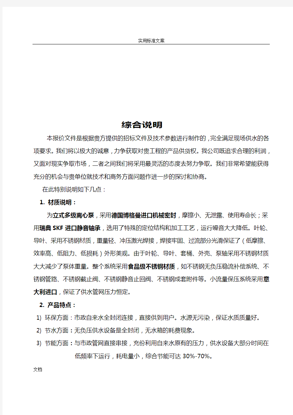 上海熊猫无负压官网叠压供水设备方案设计报价文件资料
