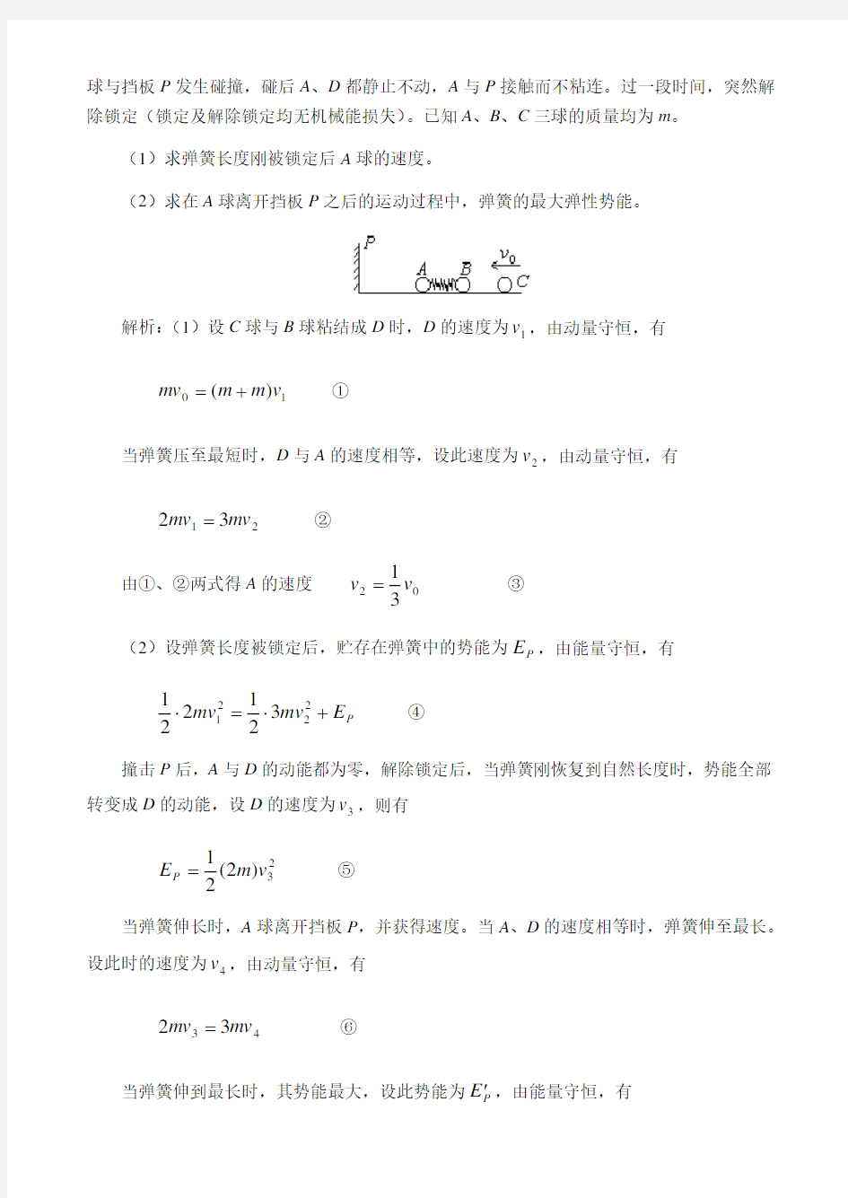 高考专题物理过程分析技巧