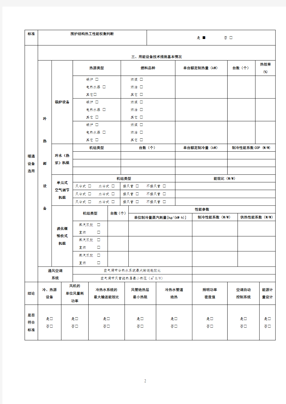 市公共建筑节能审查备案登记表