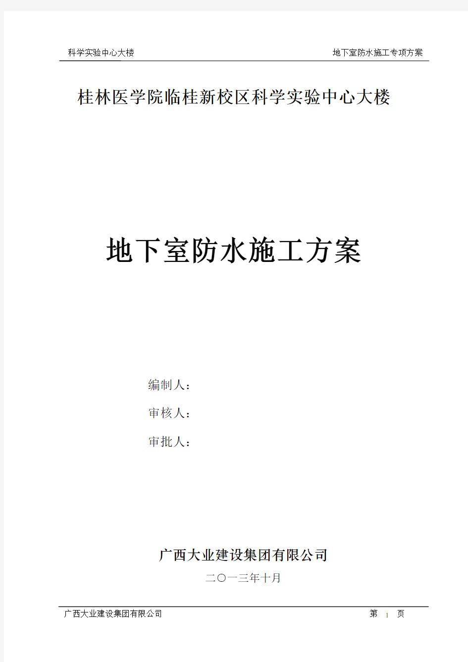 (完整版)CPS反应粘结型湿铺防水卷材施工方案