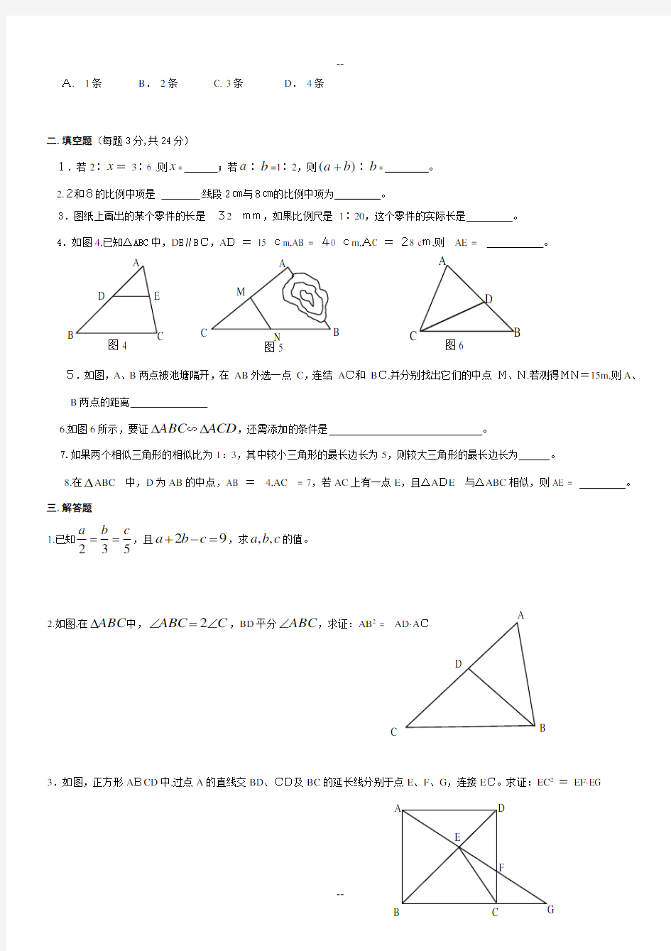 相似三角形基础练习题沪科版