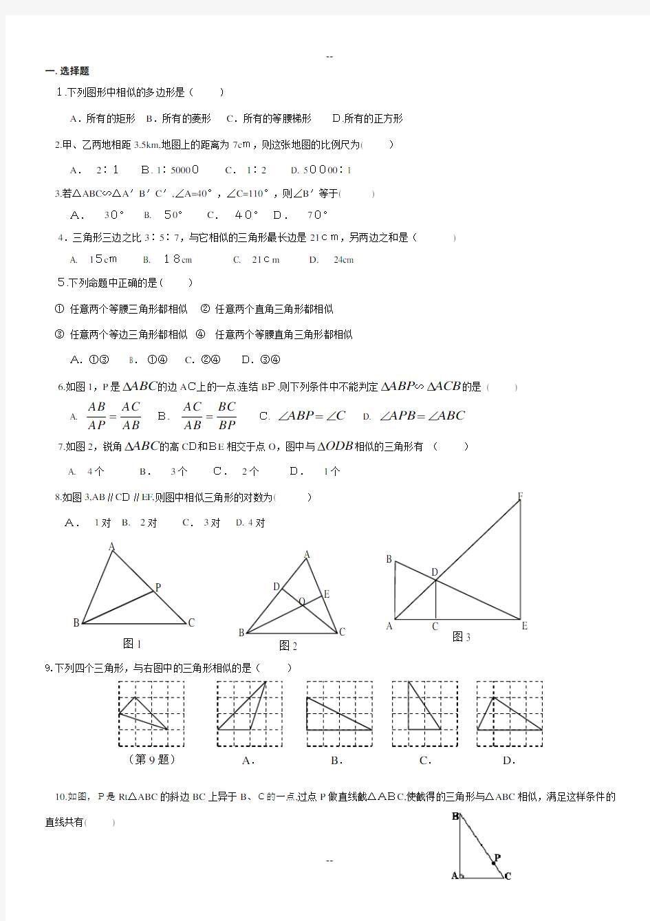 相似三角形基础练习题沪科版