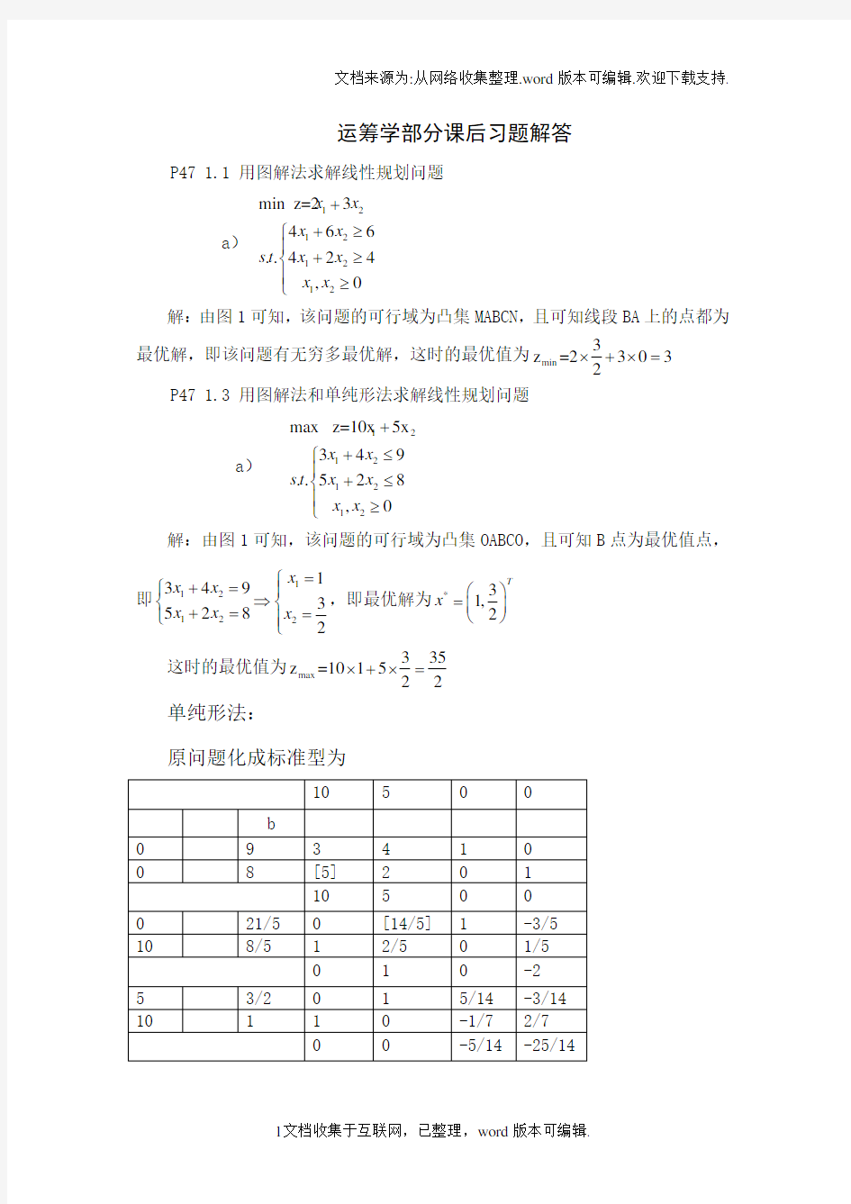 运筹学课后习题解答