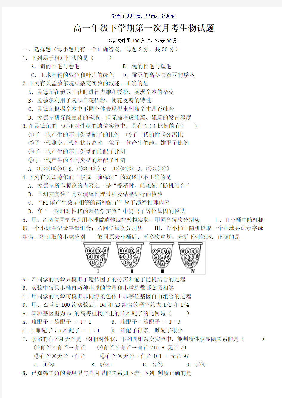 新人教版生物必修二第一章试题集锦