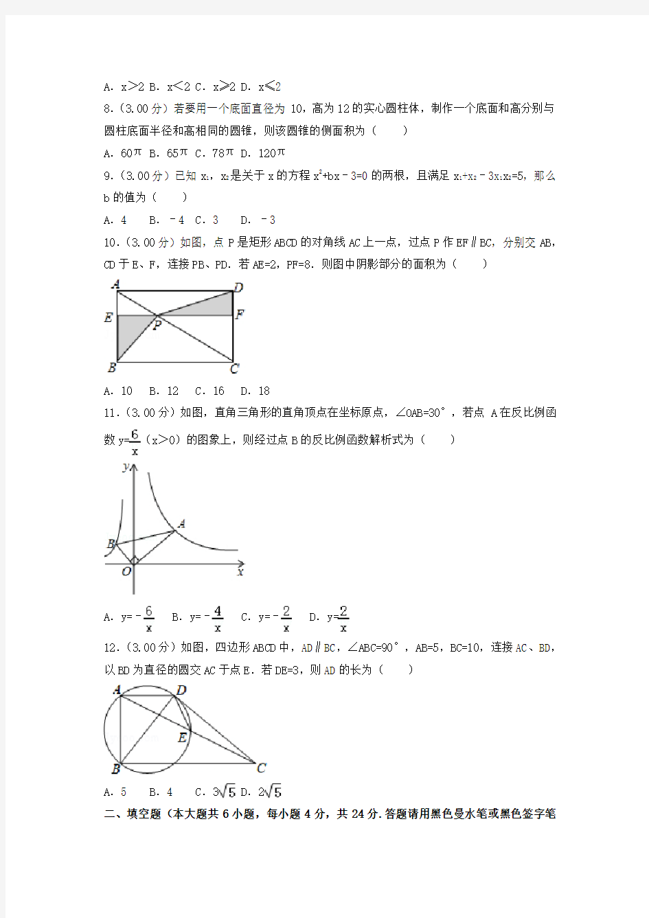 2018年贵州省遵义市中考数学试卷含答案