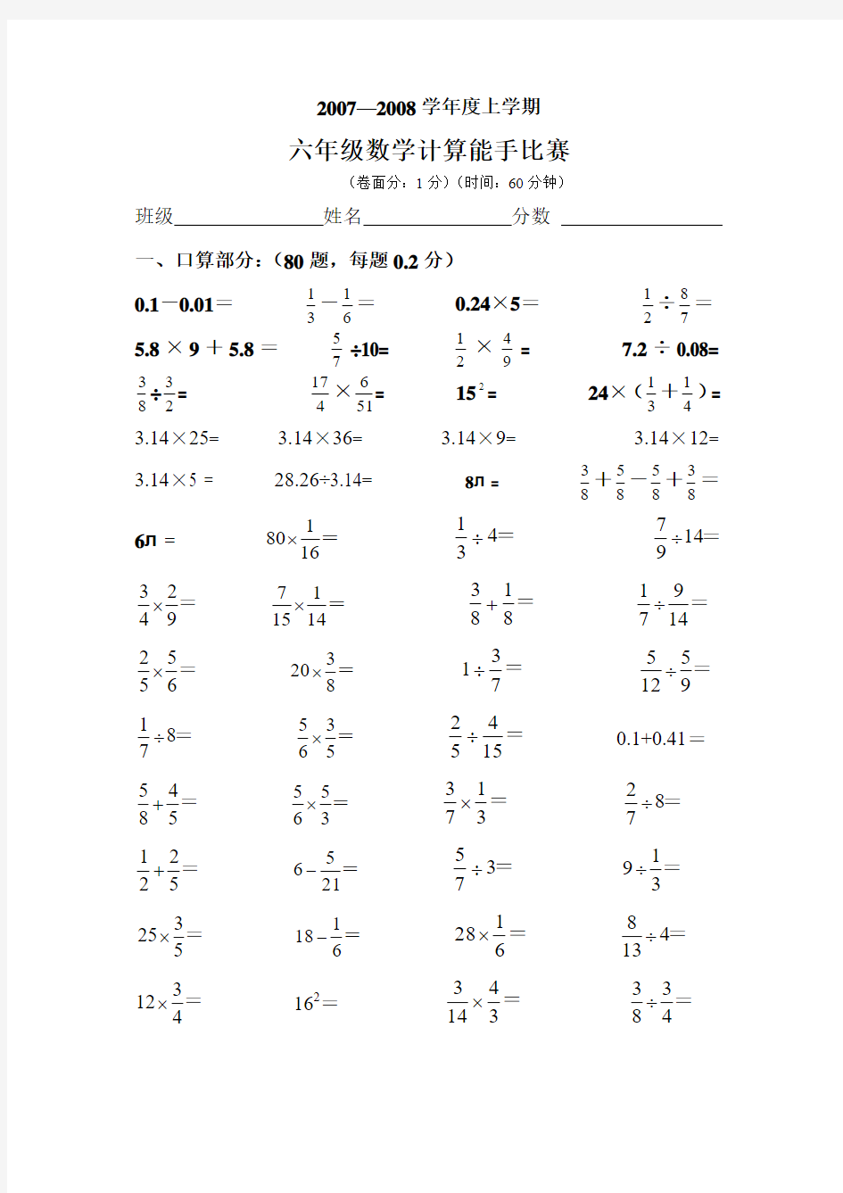 人教版六年级数学计算能手比赛