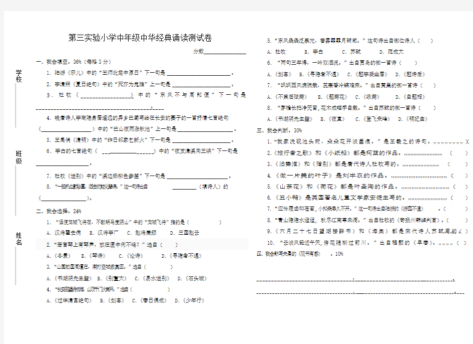 人教版四年级上册语文中华经典诵读测试卷