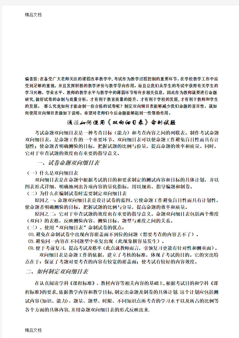 最新考试命题双向细目表资料