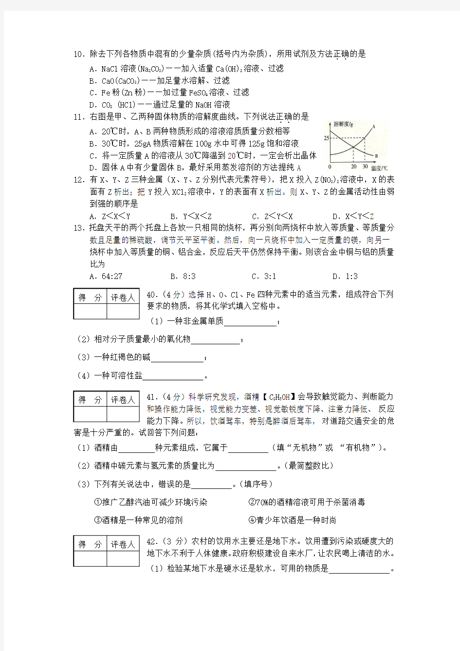 高二化学下册学业水平考试模拟试题