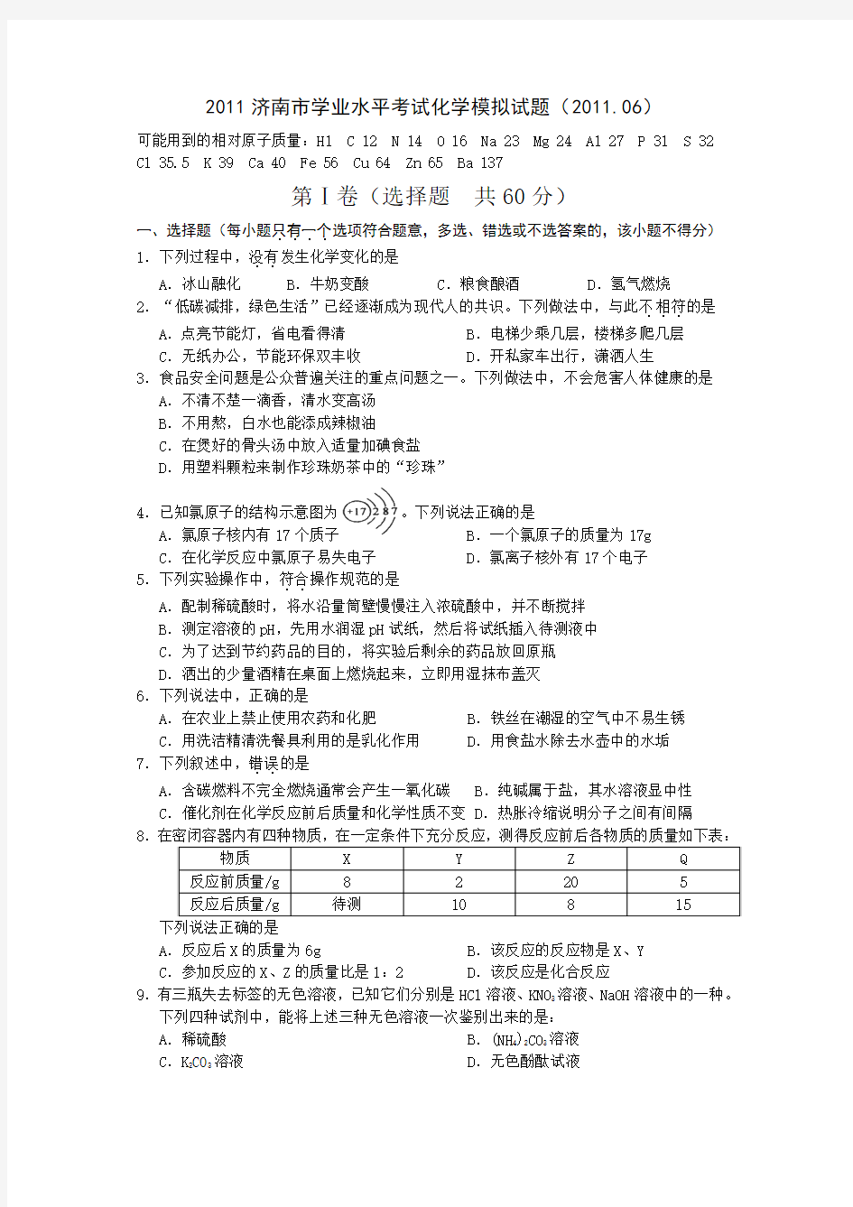 高二化学下册学业水平考试模拟试题