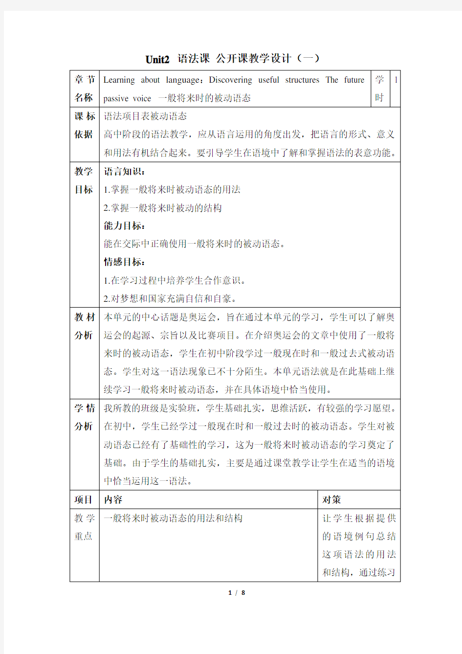 高中英语人教新课标必修二Unit2 语法课 教学设计