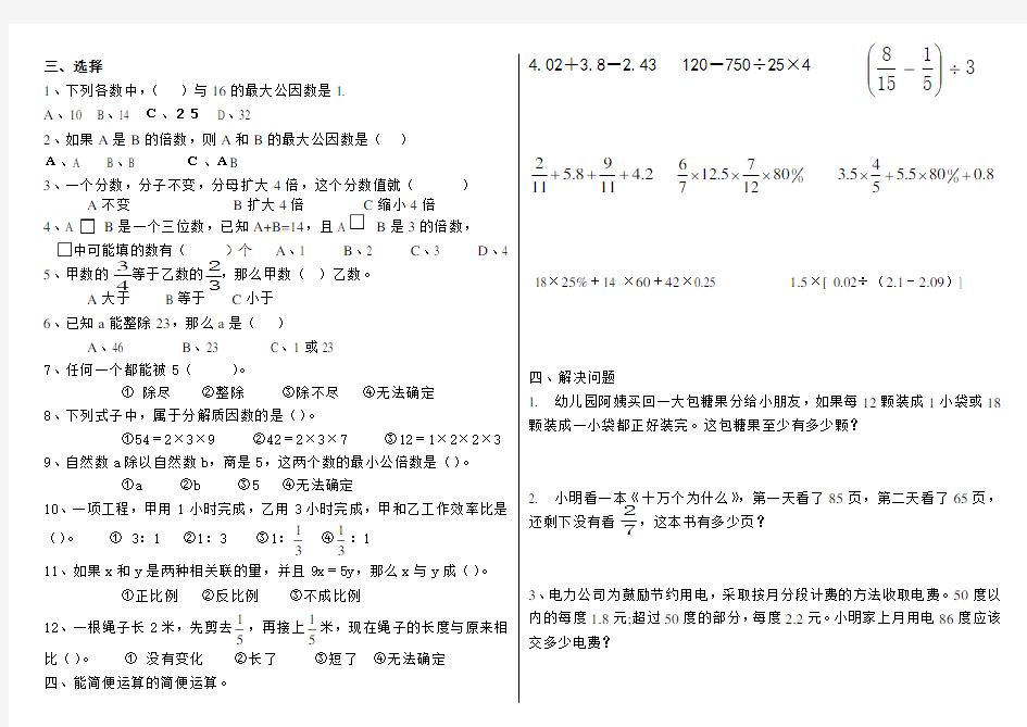 人教版六年级数学下册《数的认识》易错题整理