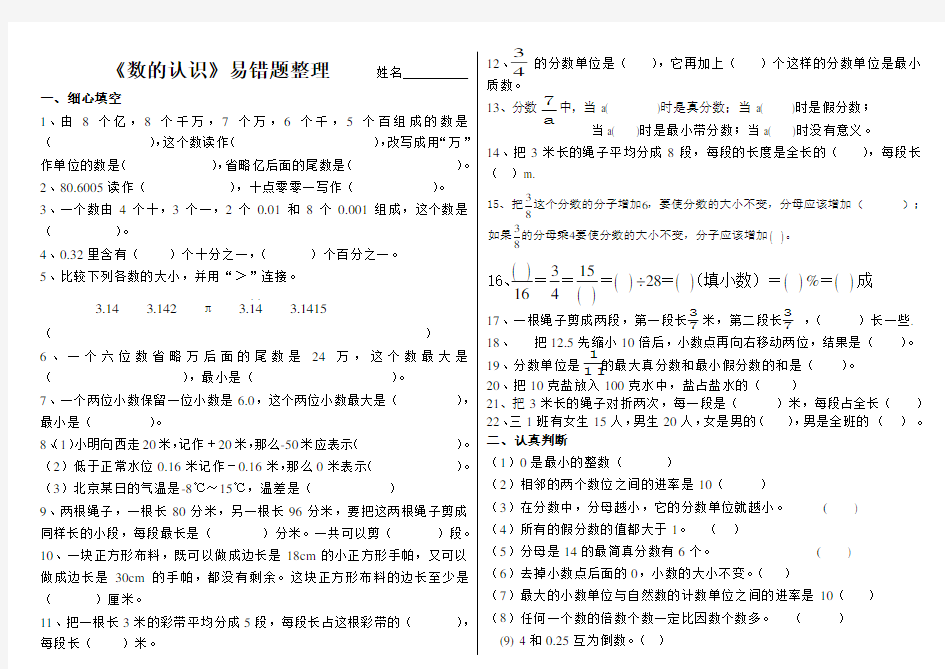 人教版六年级数学下册《数的认识》易错题整理